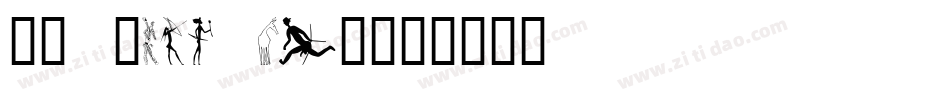 SL Rock Art字体转换